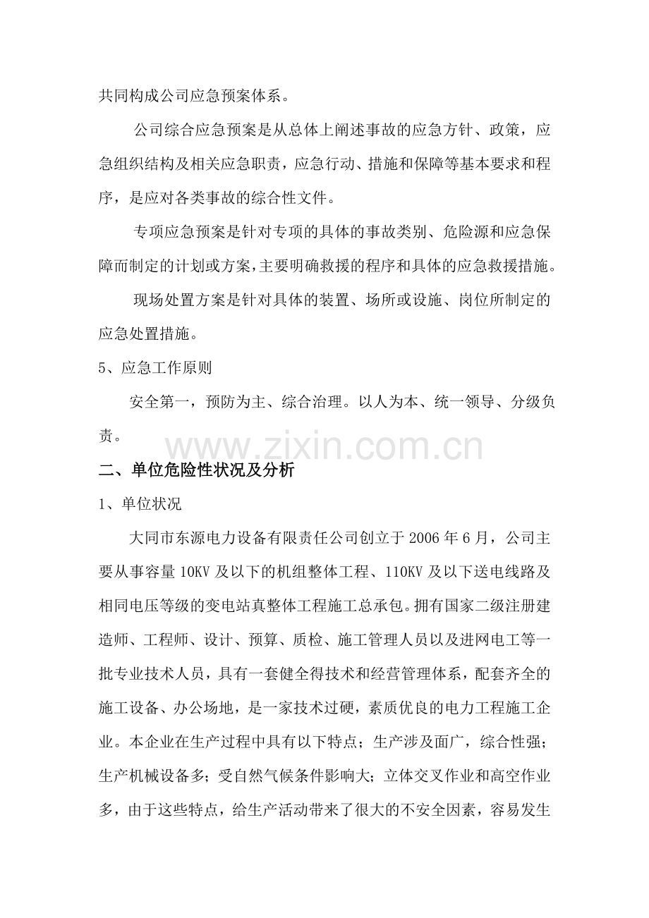 电力施工工程安全生产应急预案.doc_第2页