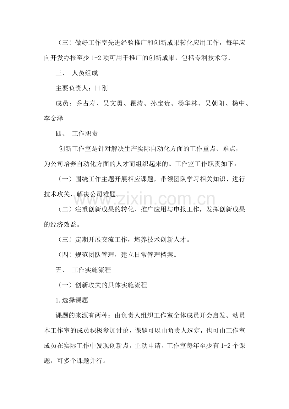 创新工作室活动方案及工作理念.docx_第2页