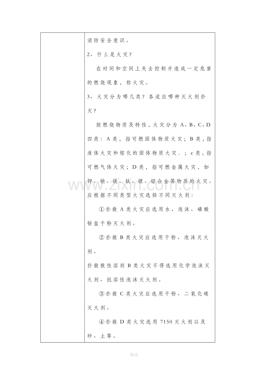 消防安全教育培训记录表27.doc_第2页