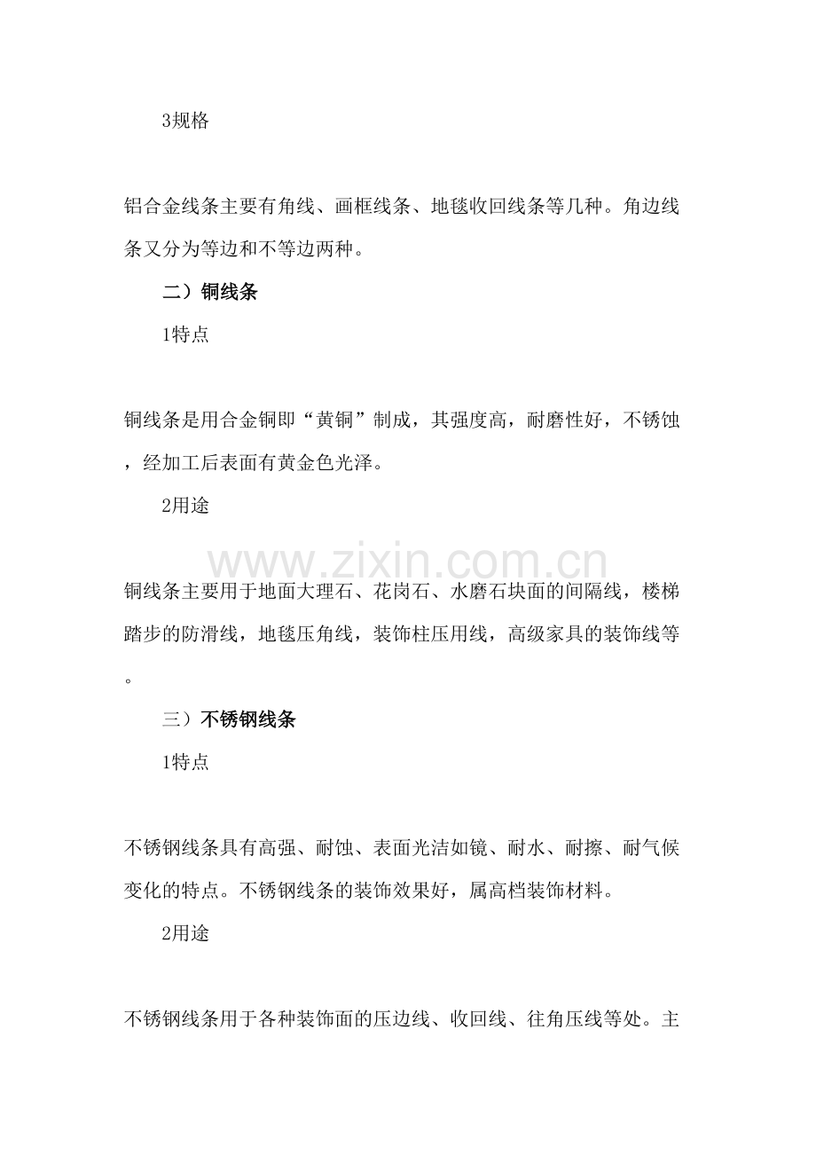 金属装饰条工程工艺.doc_第2页