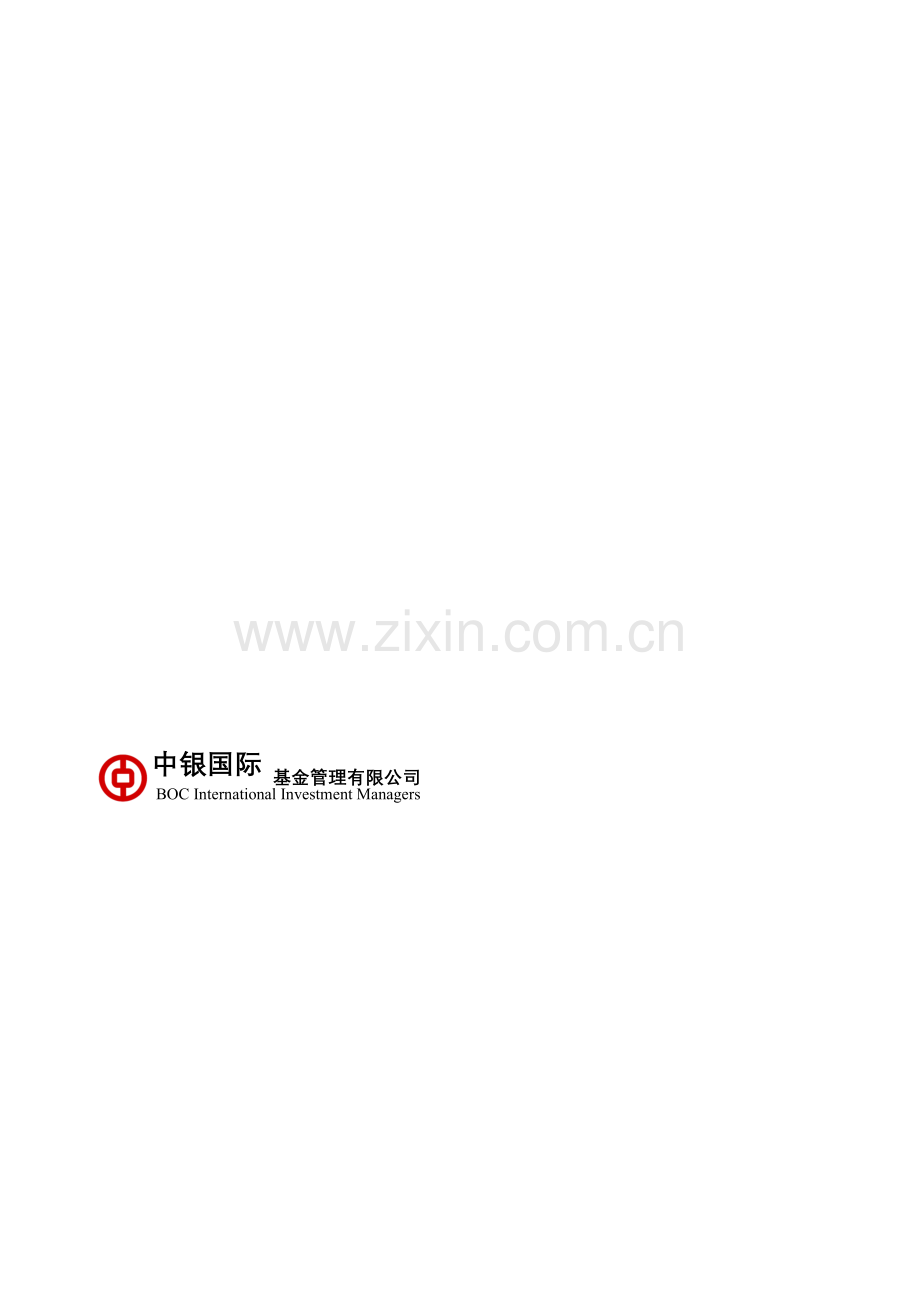 中银国际收益混合型证券投资基金托管协议.doc_第1页