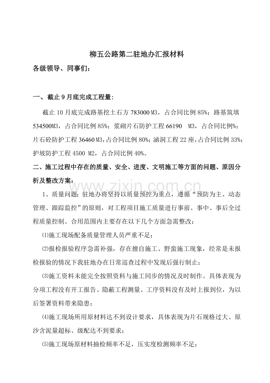 公路工程汇报材料.doc_第1页