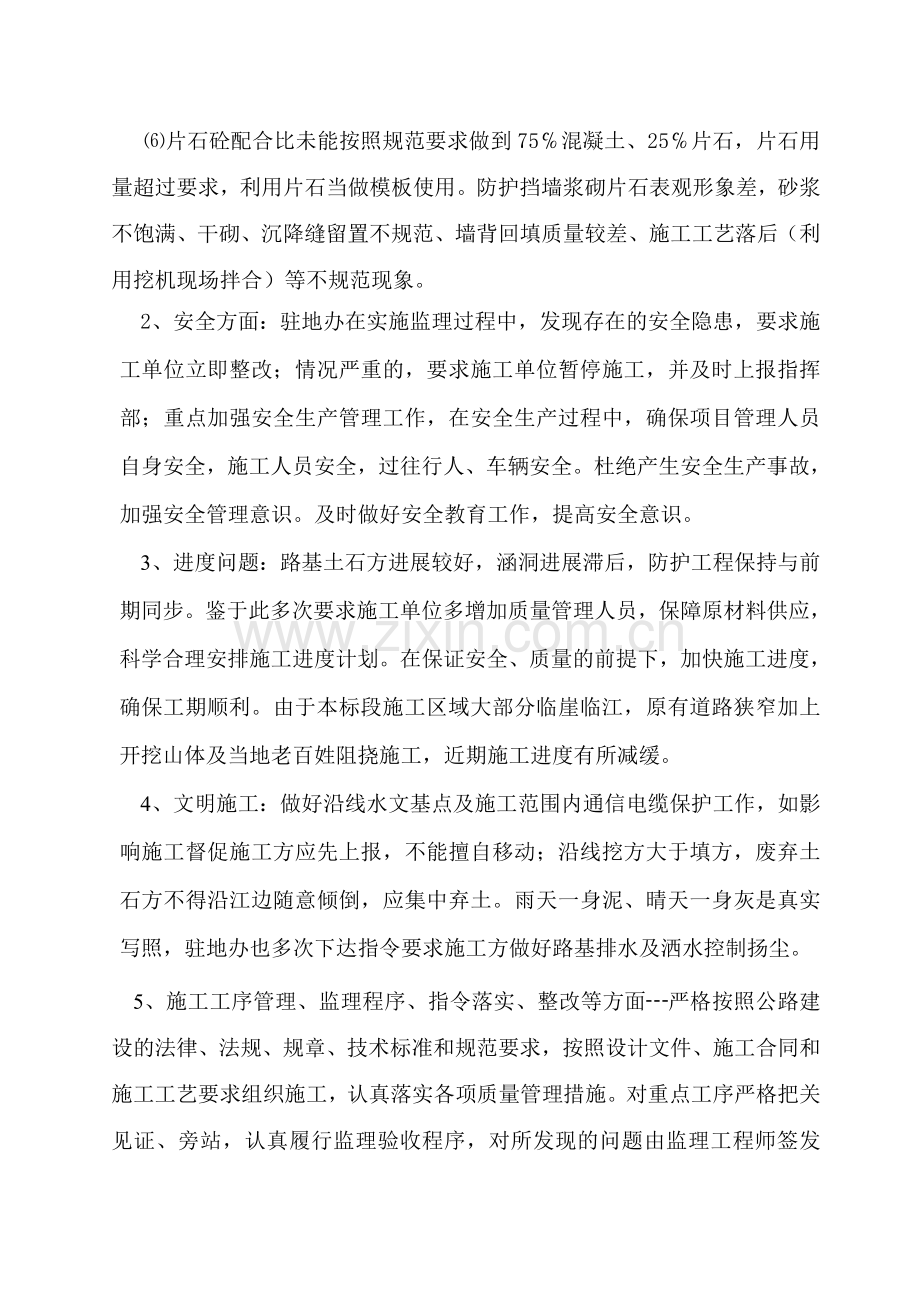 公路工程汇报材料.doc_第2页
