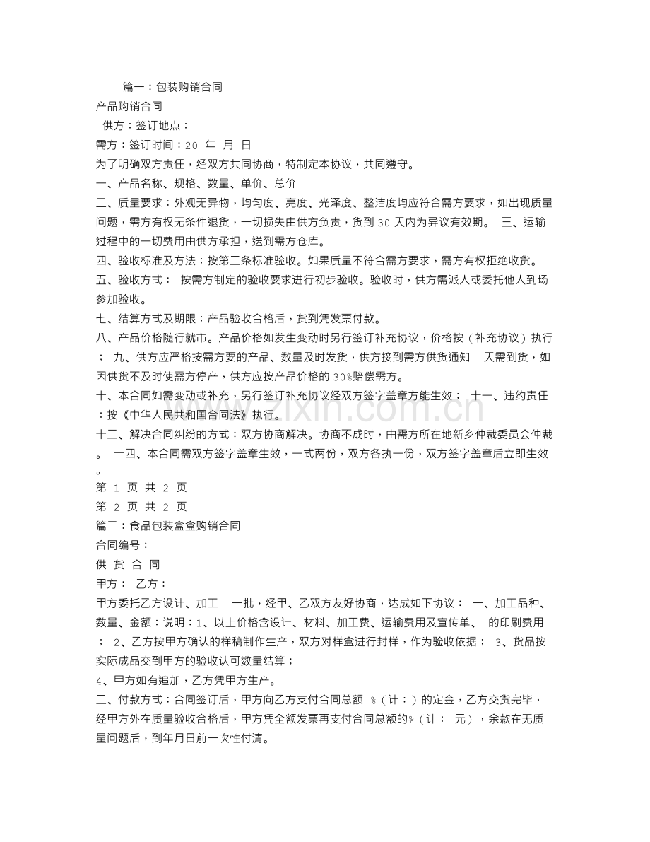 包装盒购销合同.doc_第1页
