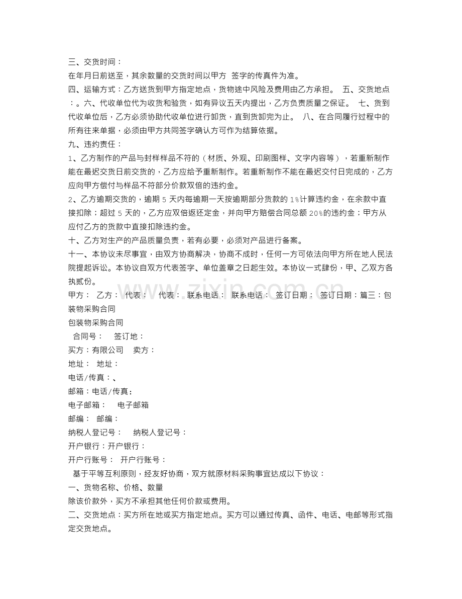 包装盒购销合同.doc_第2页