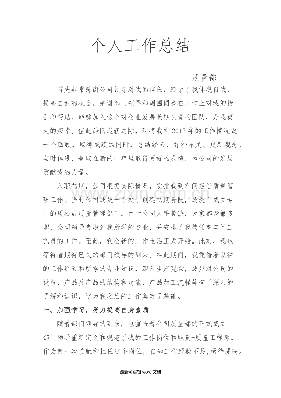 质量部个人工作总结.doc_第1页