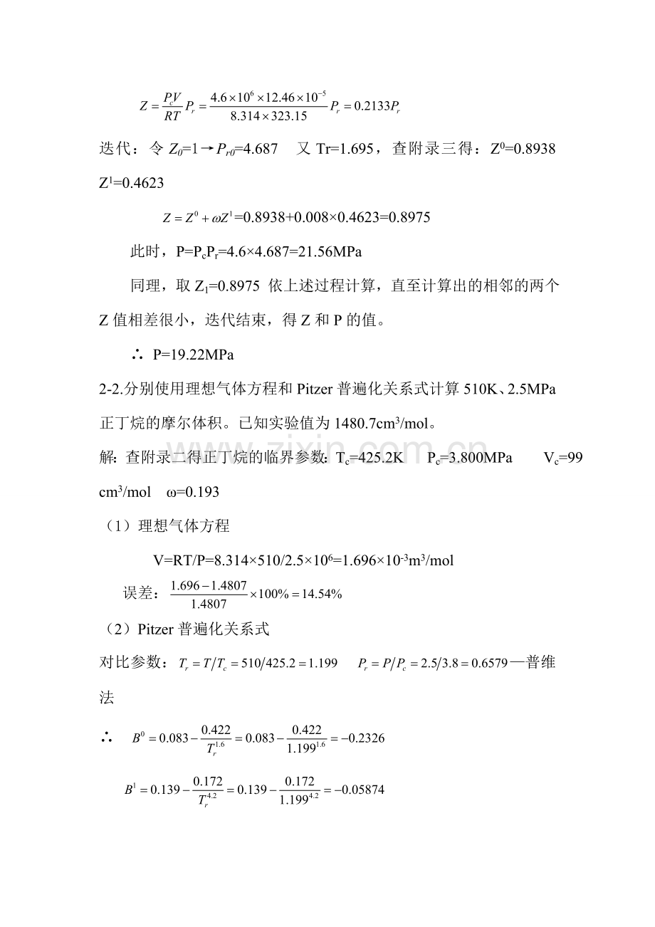 化工热力学答案(第三版)..doc_第2页