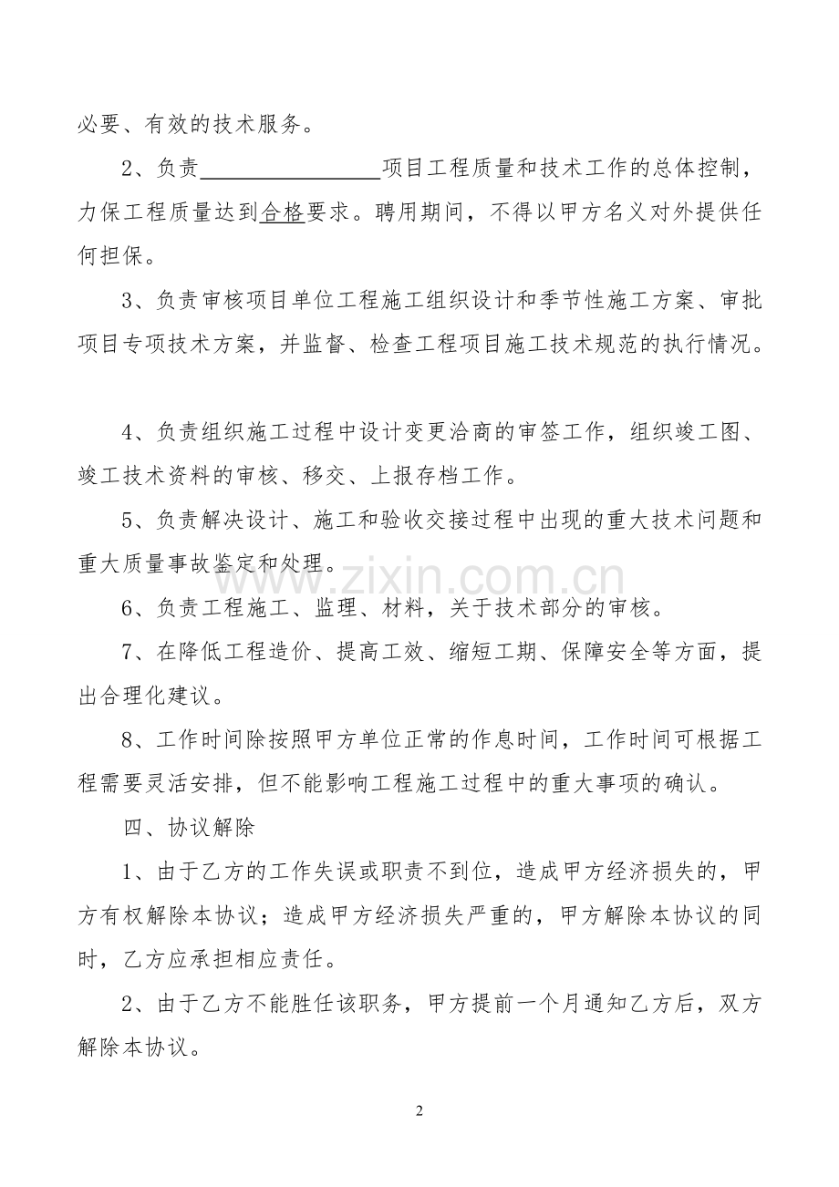 总工聘用合同.doc_第2页