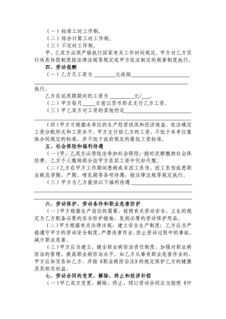 舟山市劳动合同范本.doc_第2页