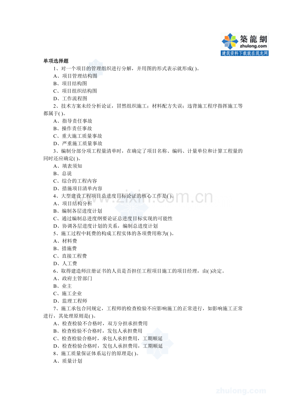 施工管理7-secret.doc_第1页
