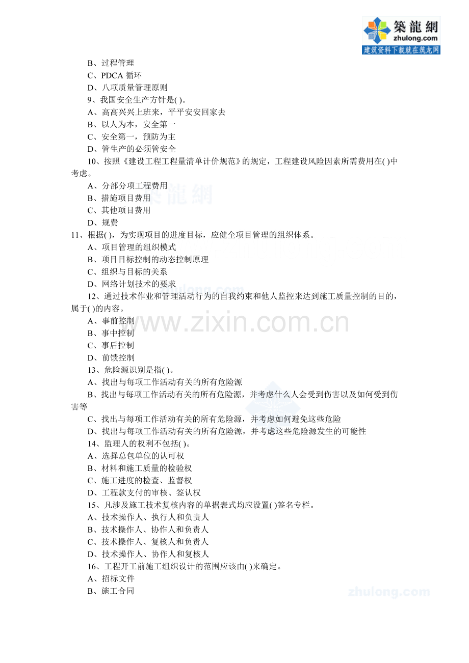施工管理7-secret.doc_第2页