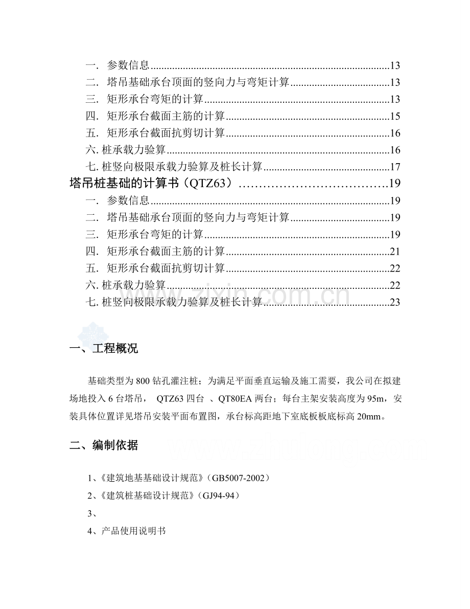 富强集团住宅区施工多台塔吊安装方案.doc_第2页