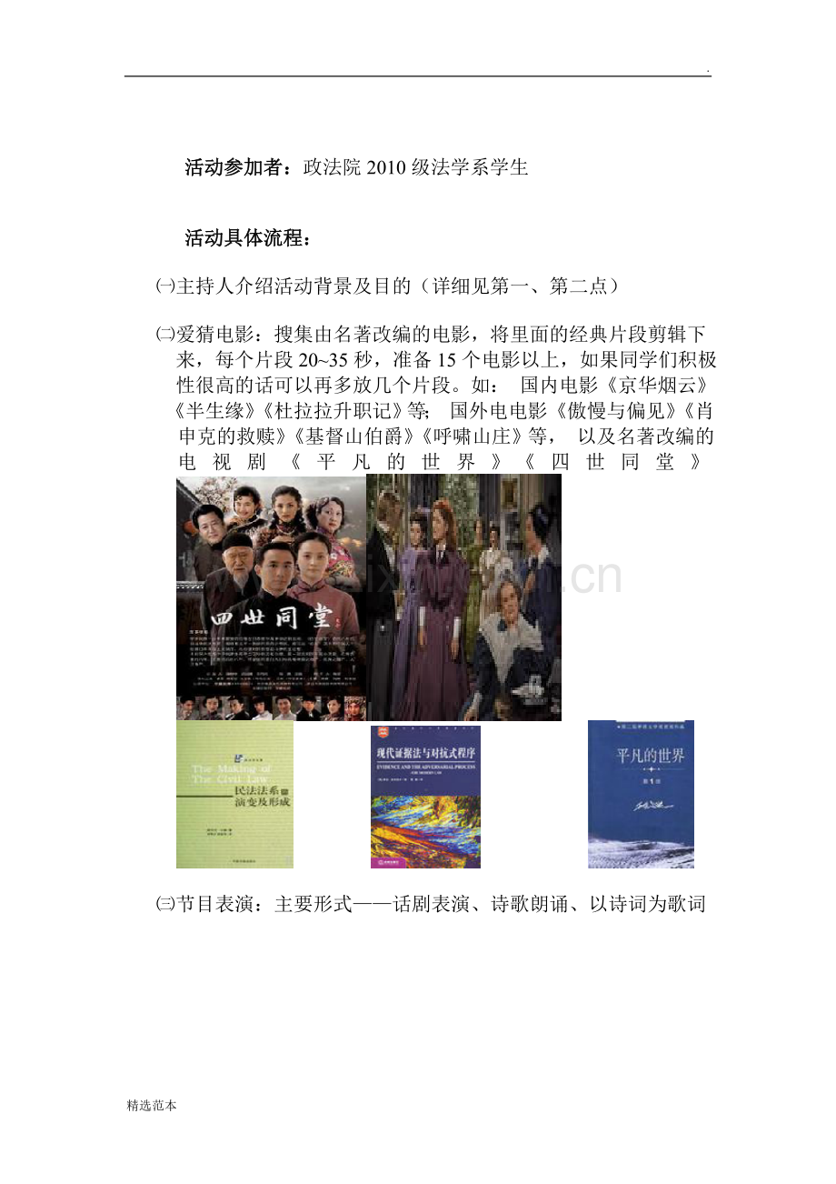 “书香校园”团日活动策划书.doc_第2页