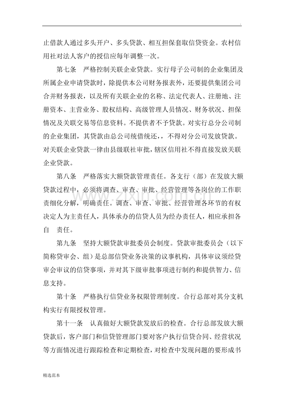 大额贷款管理办法.doc_第2页