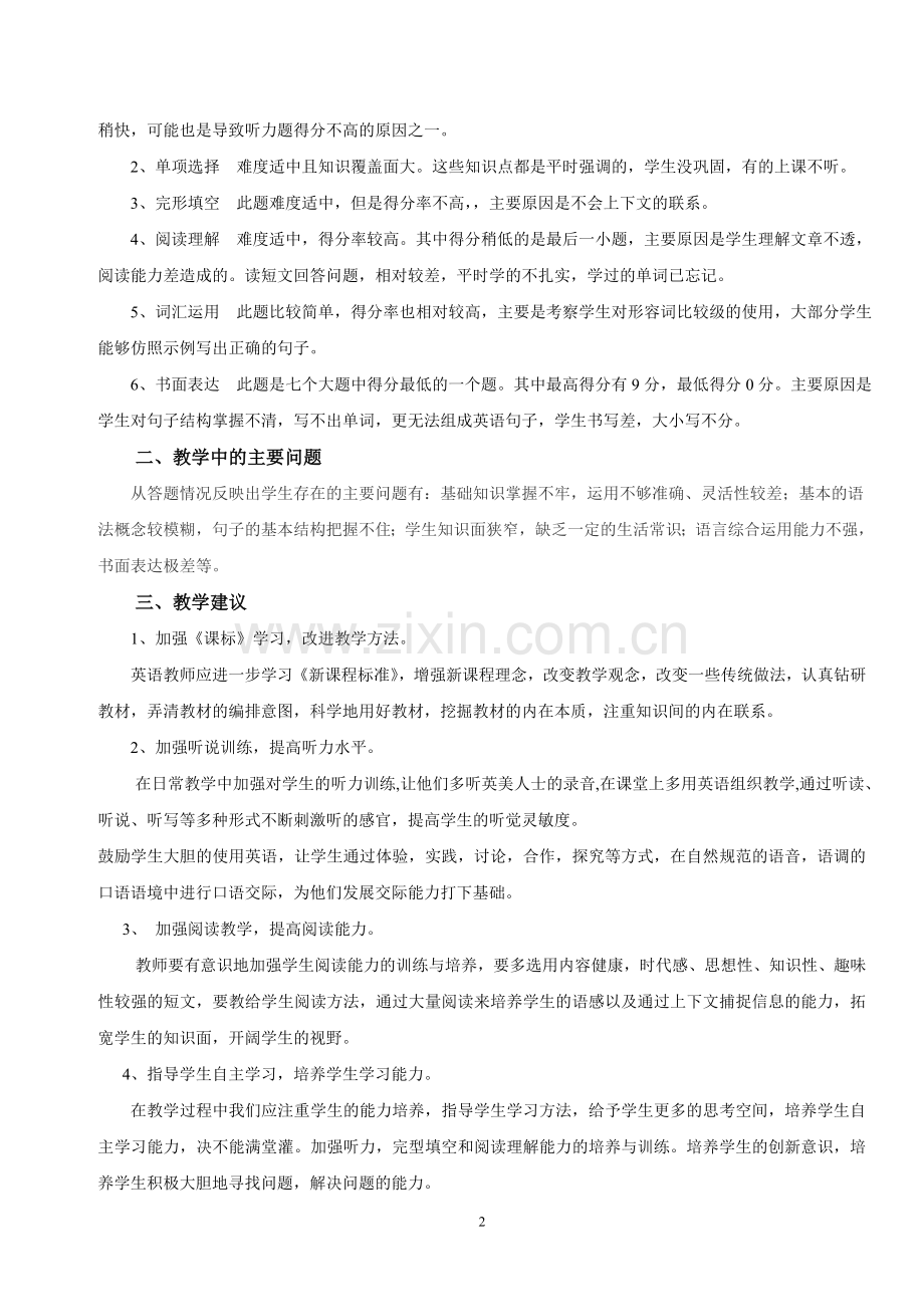 初二英语期中考试试卷分析.doc_第2页