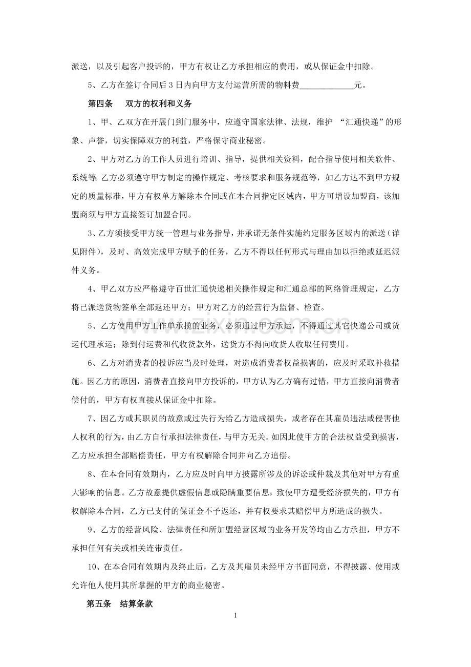 汇通快递承包合同.doc_第2页