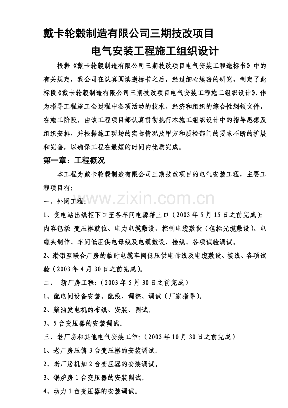 电气安装技术标书1.doc_第1页