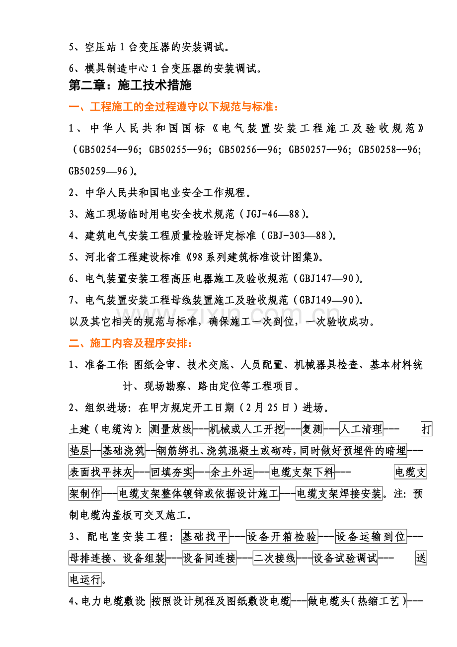 电气安装技术标书1.doc_第2页