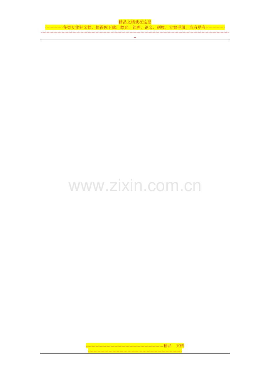 水田有偿转让协议书.doc_第2页