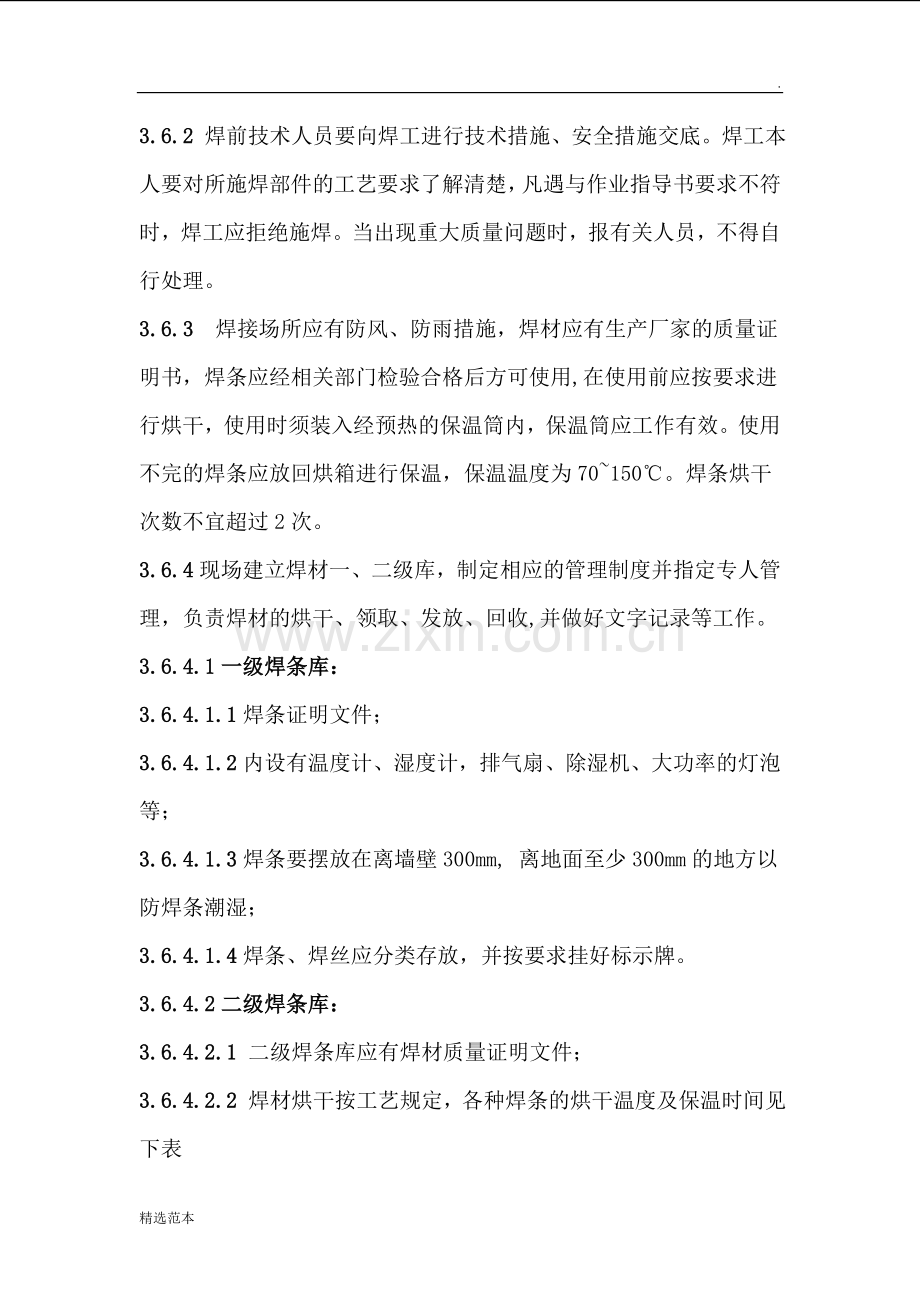 螺旋焊管管道焊接作业指导书.doc_第2页