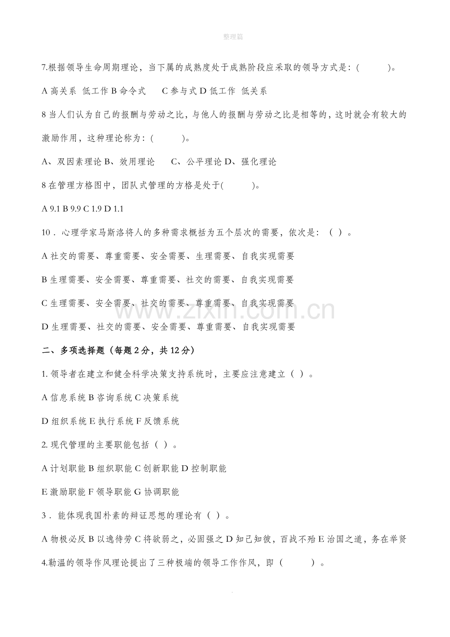 管理学考试(附答案).docx_第2页