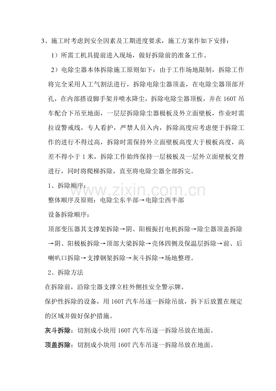 电除尘拆除方案.doc_第2页