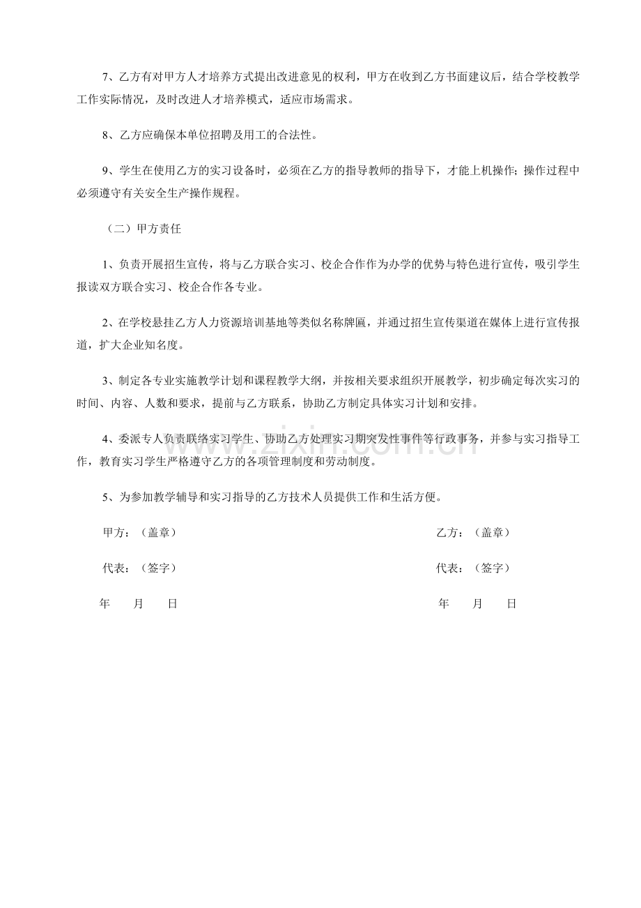 校企合作协议书5.doc_第2页