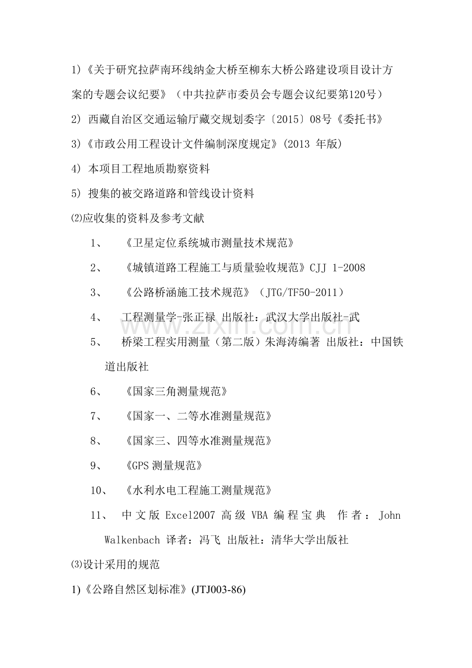 特大桥施工测量方案(修该).doc_第2页