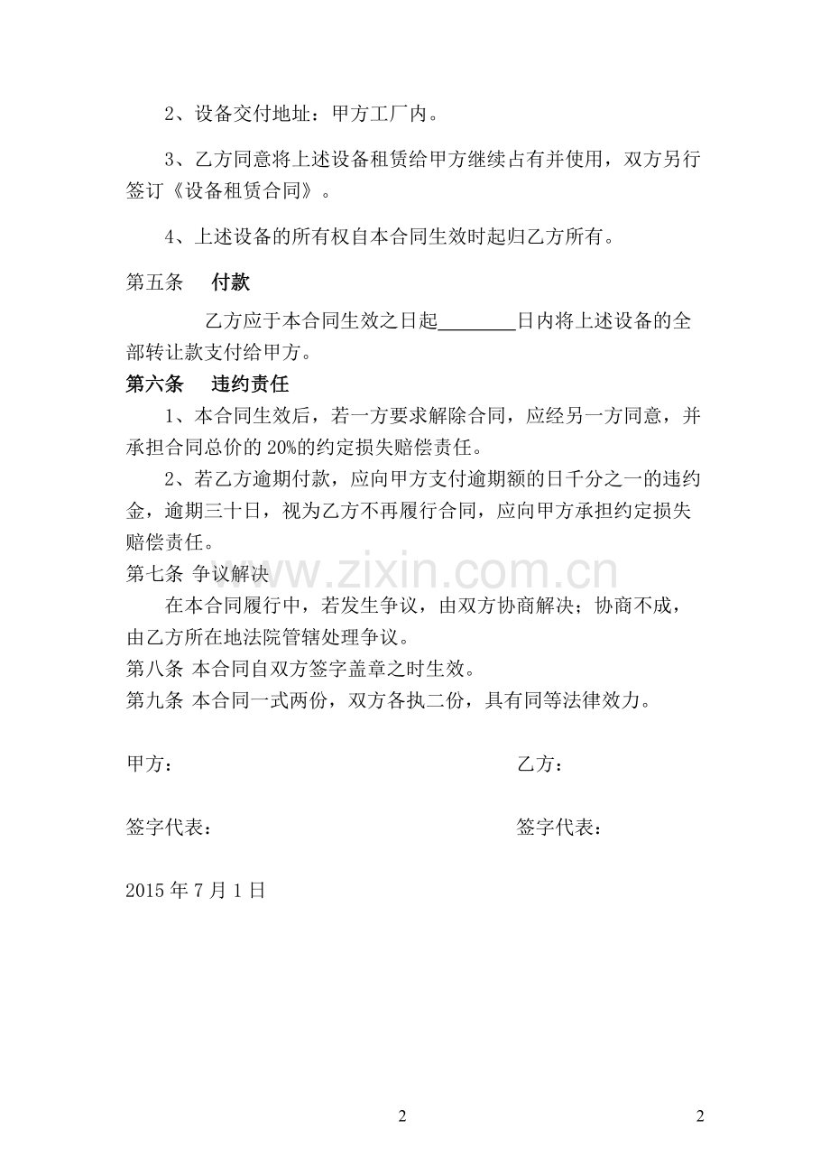 旧设备买卖合同.doc_第2页