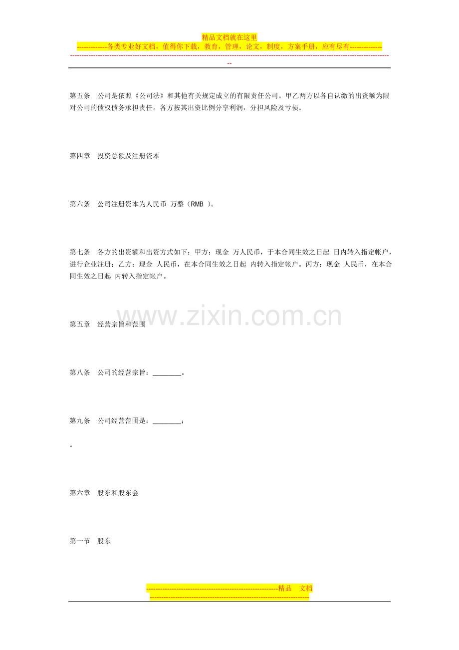 股份公司合作协议.doc_第2页
