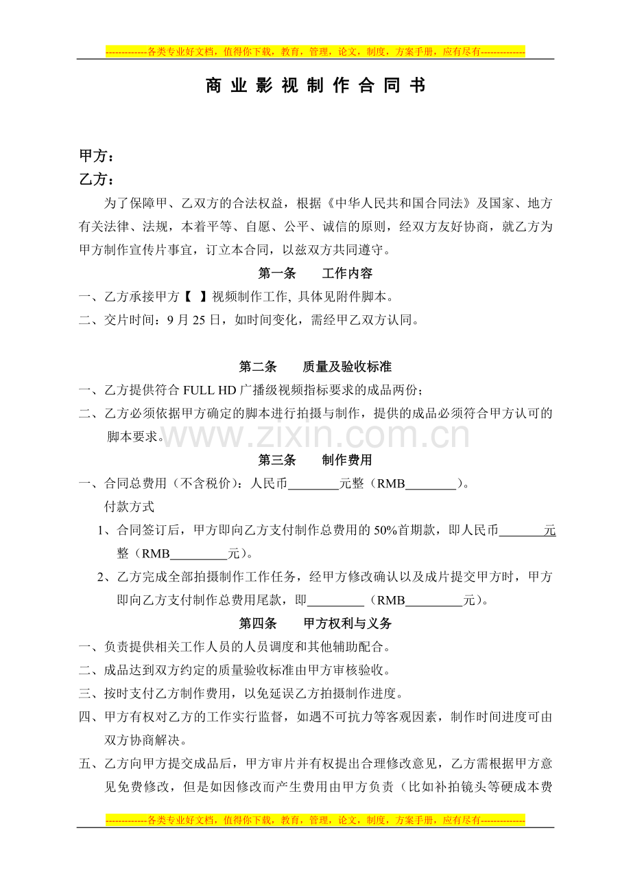 商业影视项目合同书(DEMO).doc_第1页