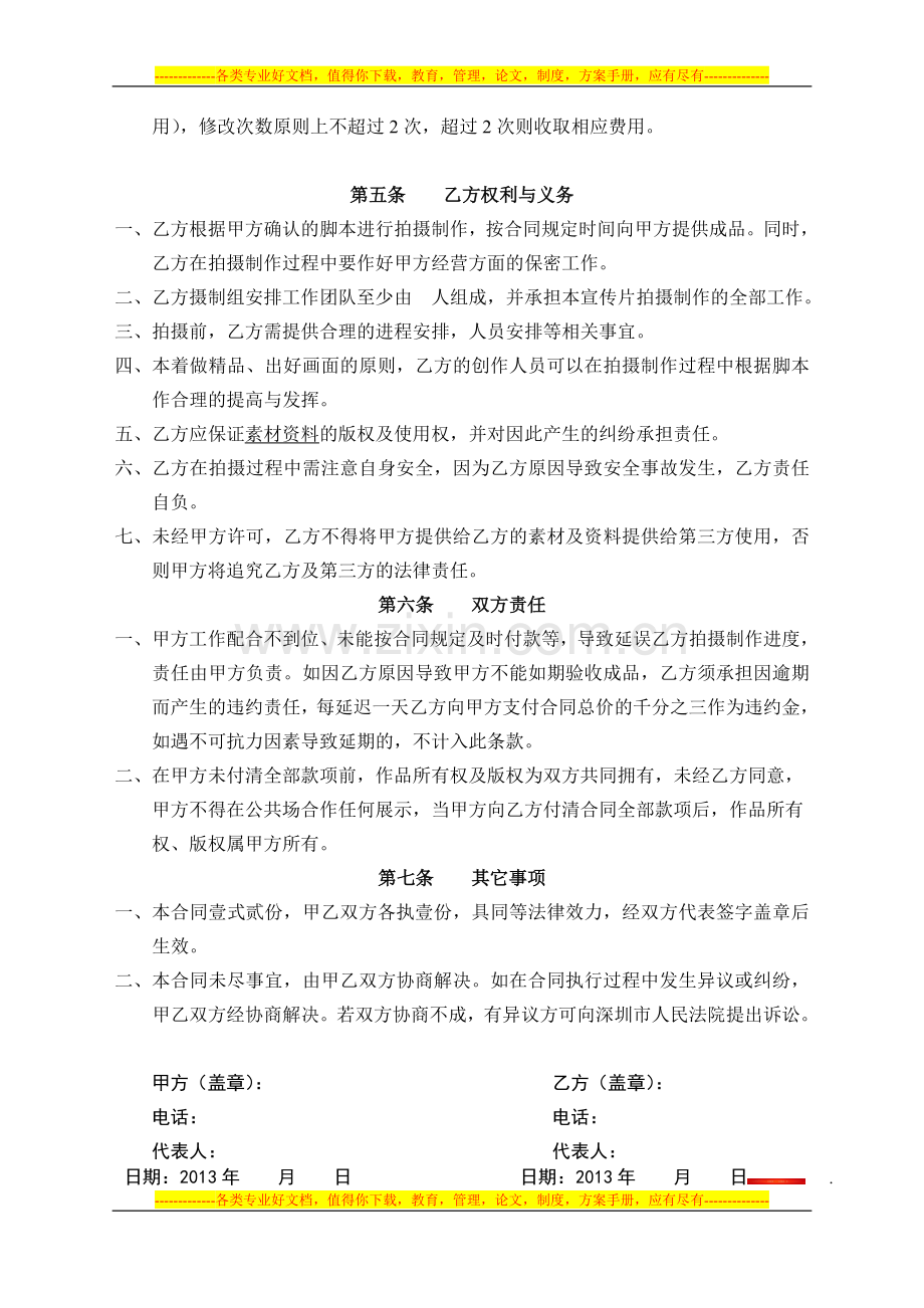 商业影视项目合同书(DEMO).doc_第2页