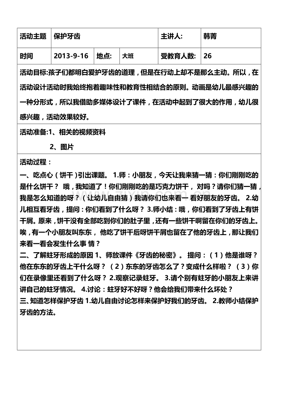 幼儿园健康教育记录.doc_第2页
