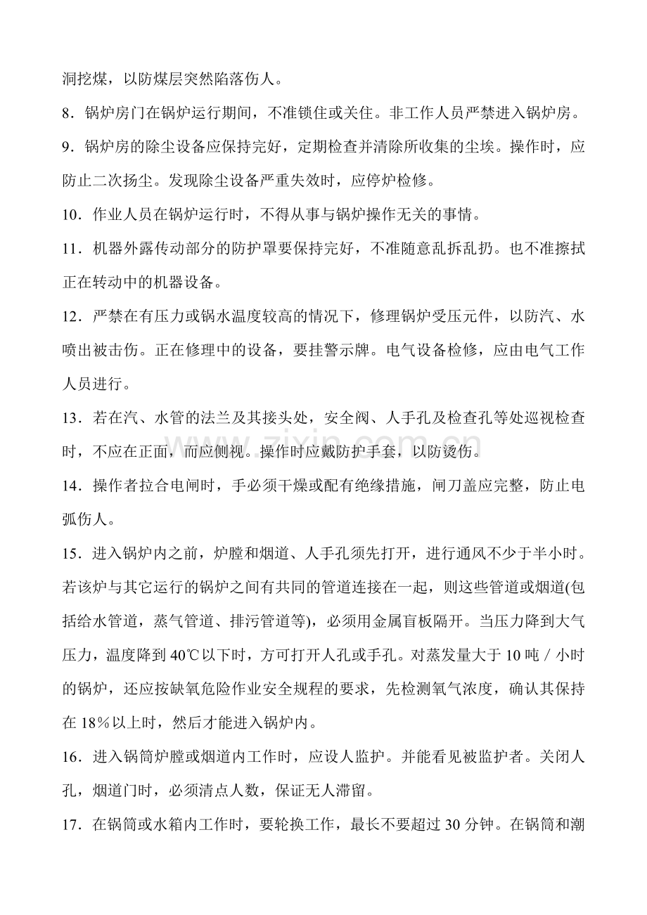 燃煤锅炉安全操作规程.doc_第2页