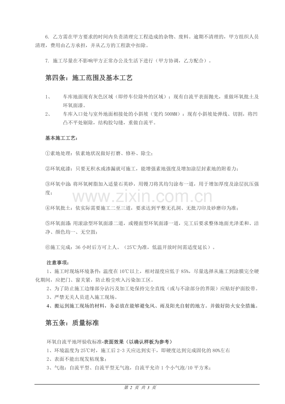 自流平施工协议.doc_第2页