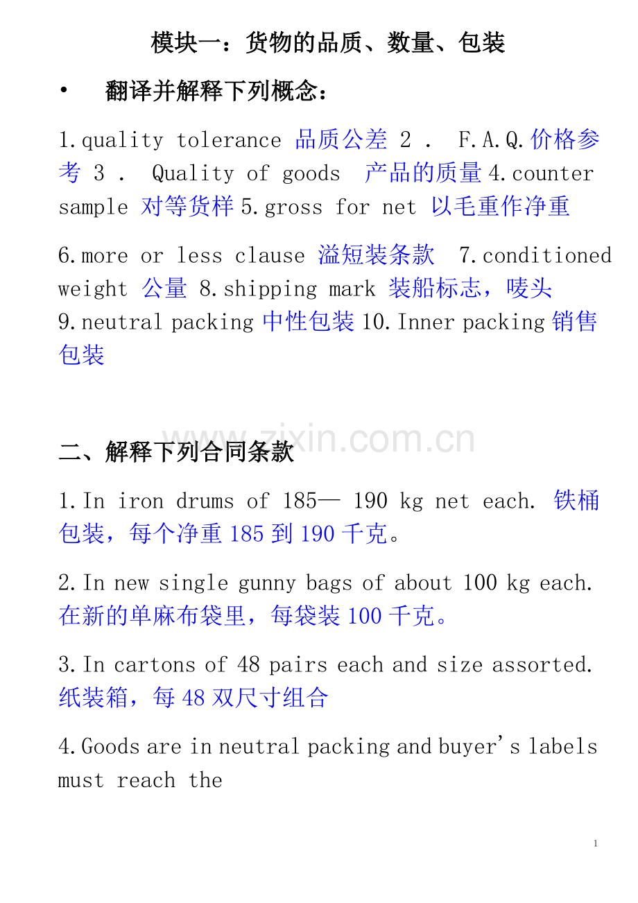 国际贸易实务练习答案.doc_第1页