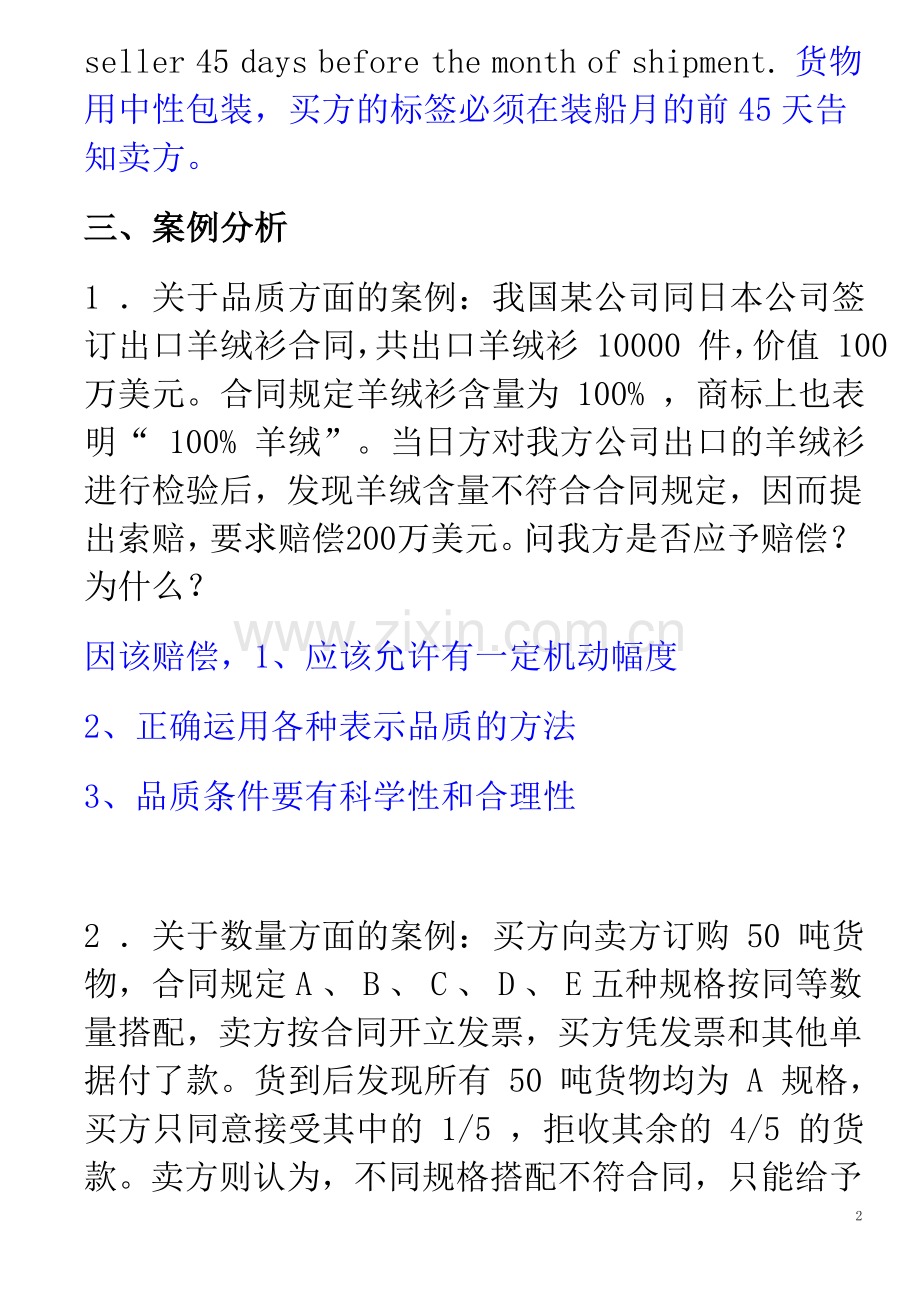 国际贸易实务练习答案.doc_第2页