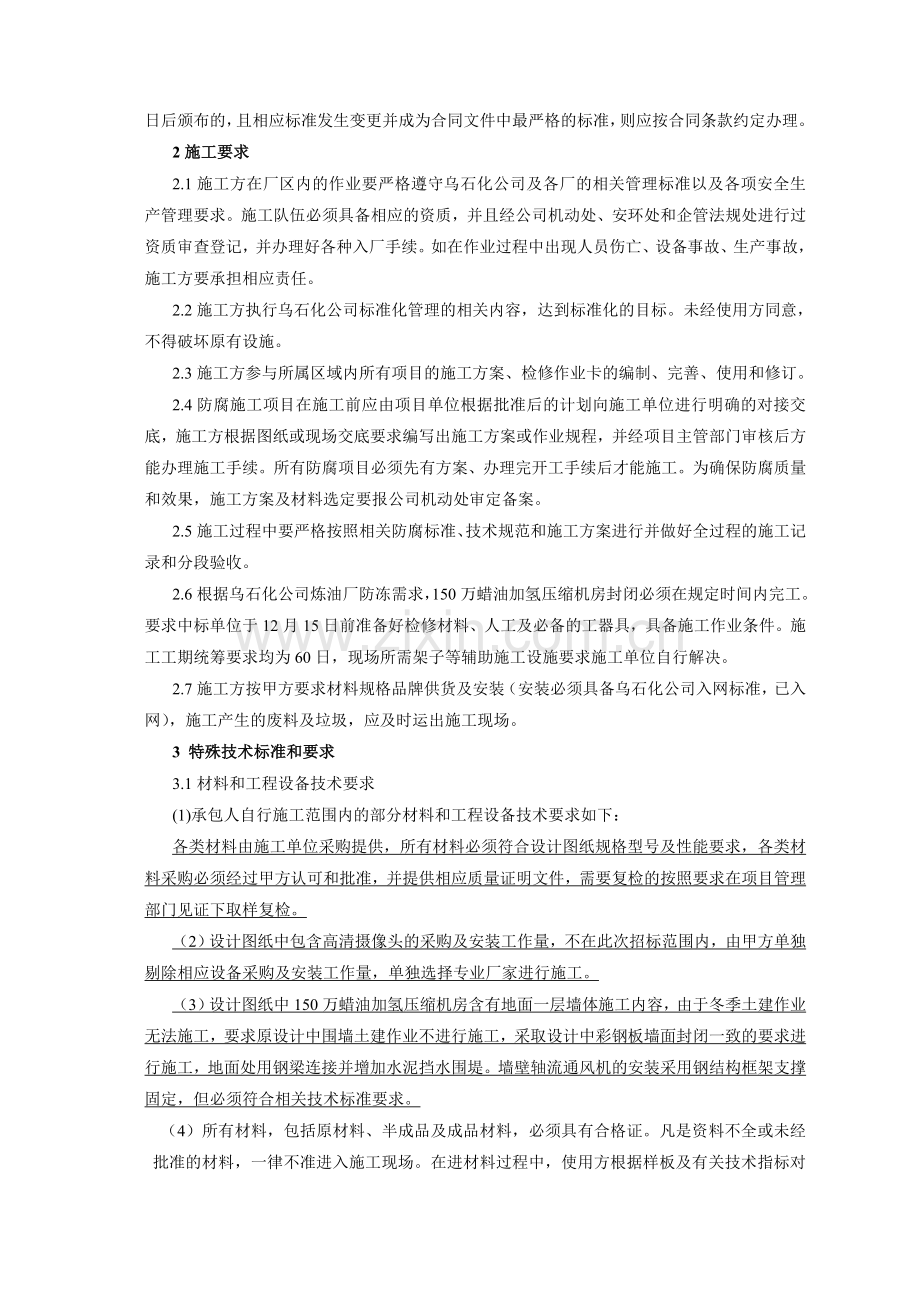 炼油厂施工要求及安全交底.doc_第2页