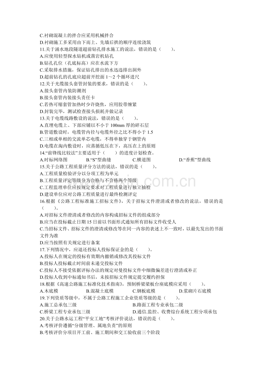 2014年一级建造师公路工程真题及答案.doc_第2页
