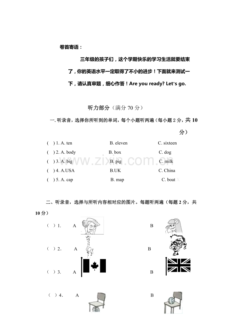 三年级英语下册期末模拟试卷2.doc_第1页