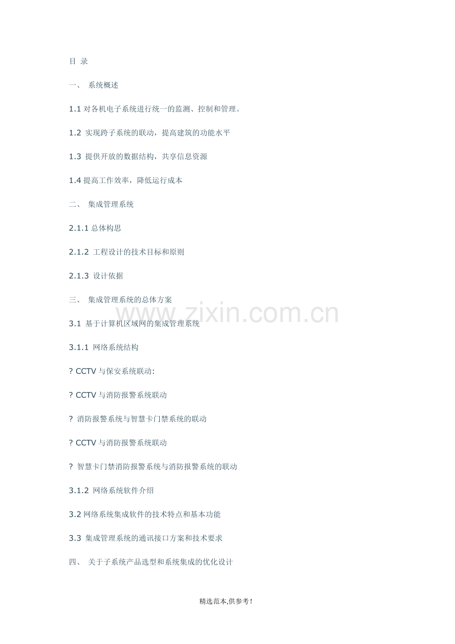 某工程系统集成设计方案.doc_第2页