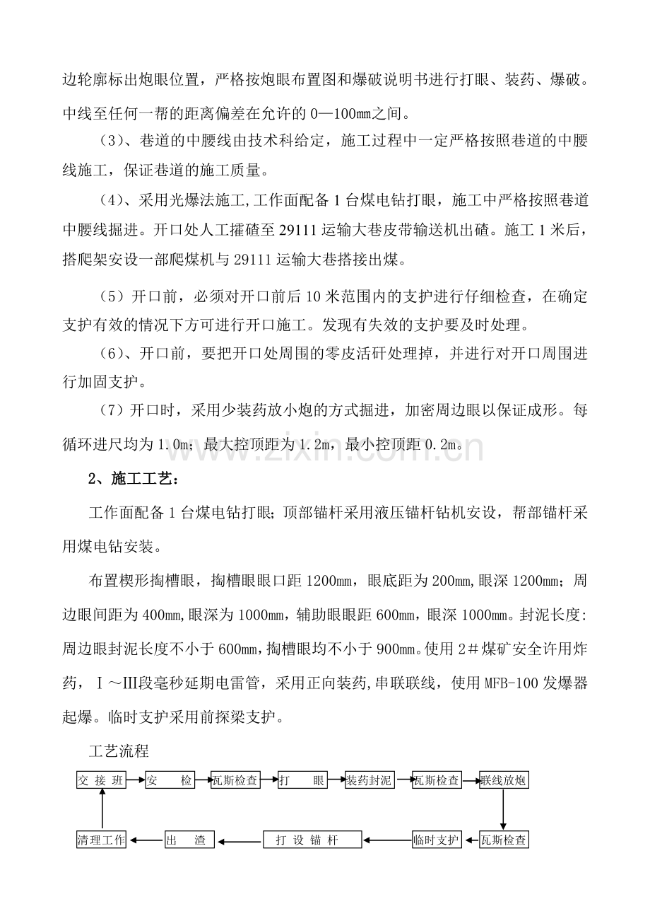 炮掘施工安全技术措施.doc_第2页