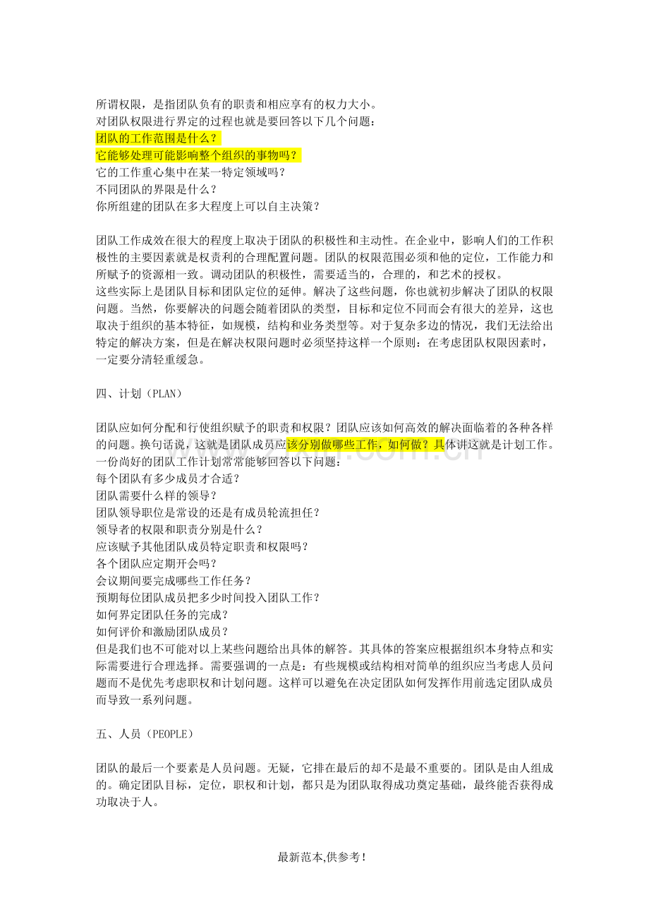 团队建设的四条途径和5P.doc_第2页