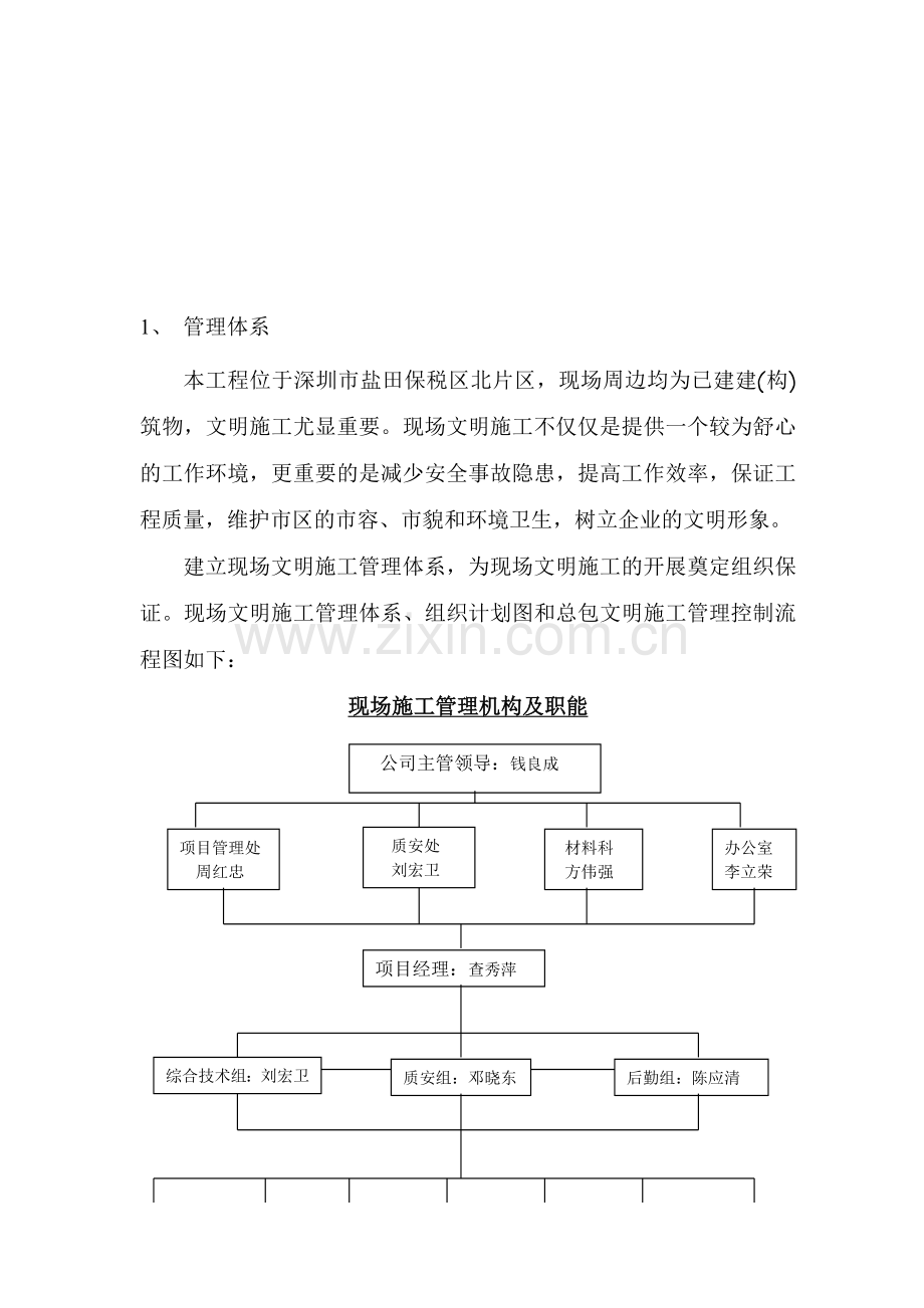 文明施工方案(6.30改).doc_第1页
