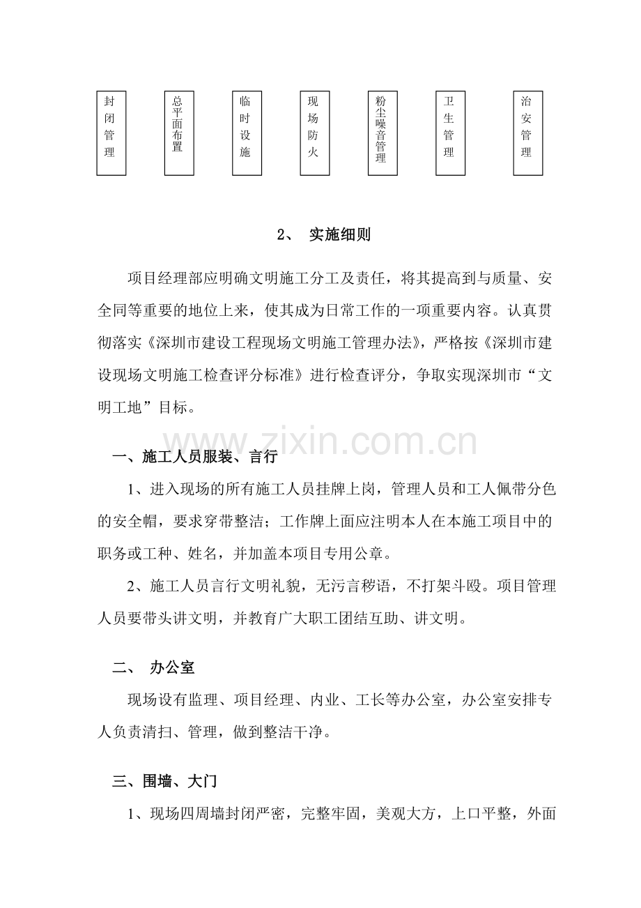 文明施工方案(6.30改).doc_第2页