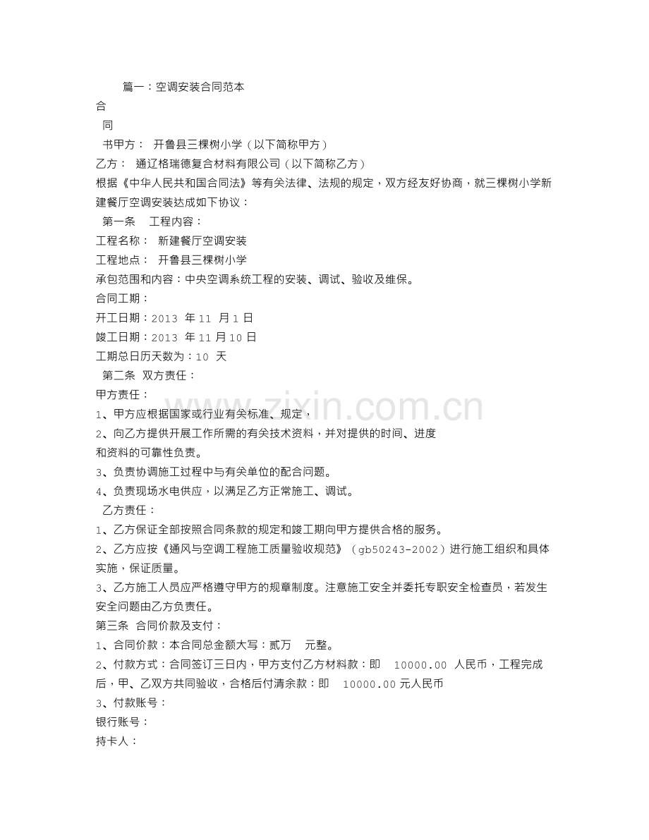 空调施工合同范本.doc_第1页