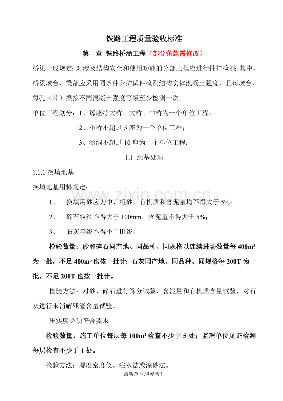 铁路工程质量验收标准.doc_第1页
