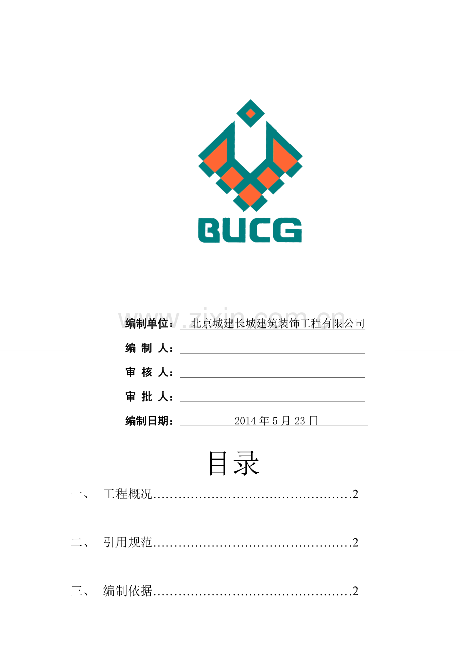 某宾馆临电临水方案.doc_第2页