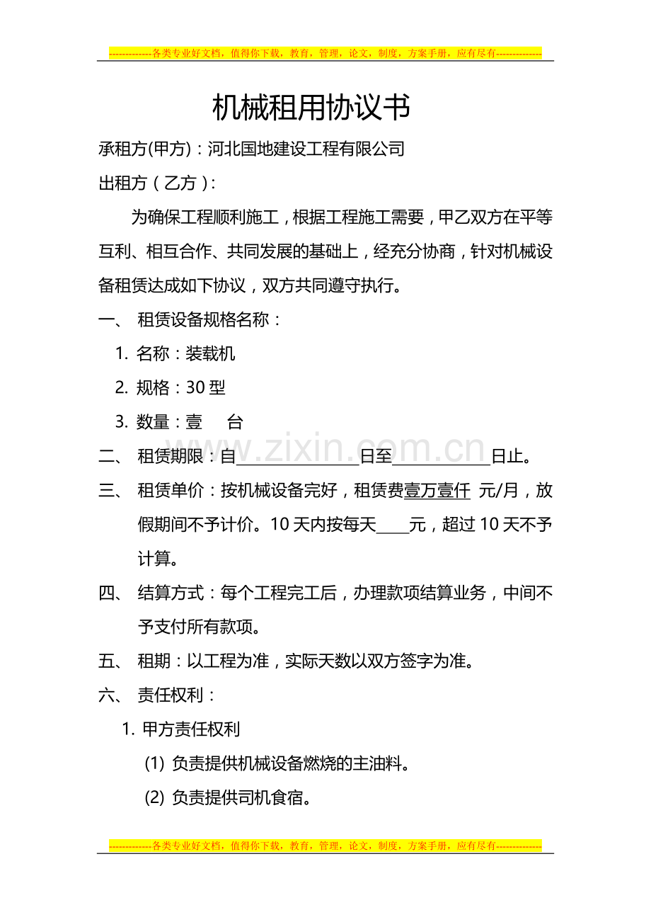 协议及委托书.doc_第1页
