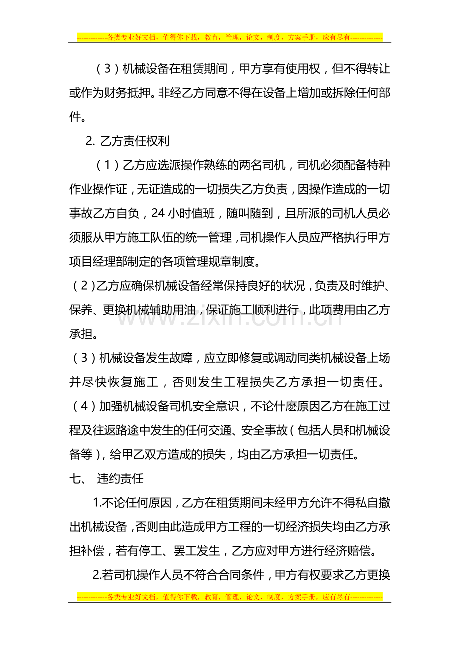 协议及委托书.doc_第2页